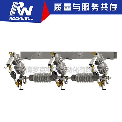 户外交流高压三相连动自动跌落式分段器